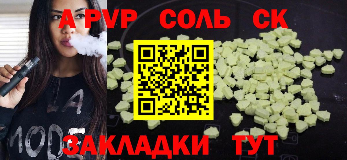 Валуйки  Альфа ПВП VHQ  A PVP мука  Вход с VPN 