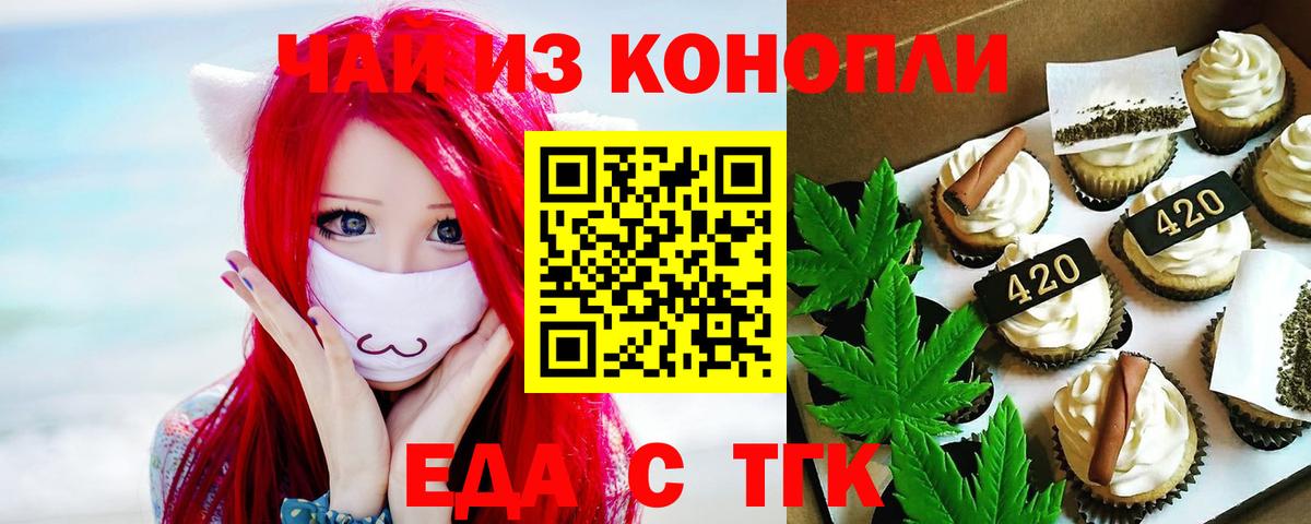 Печенье с ТГК конопля  Валуйки 