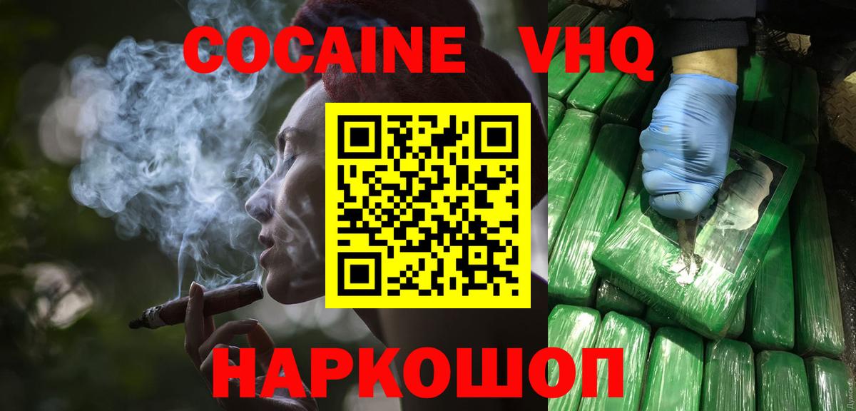 Cocaine VHQ  КОКАИН FishScale  Валуйки  Вход с VPN 