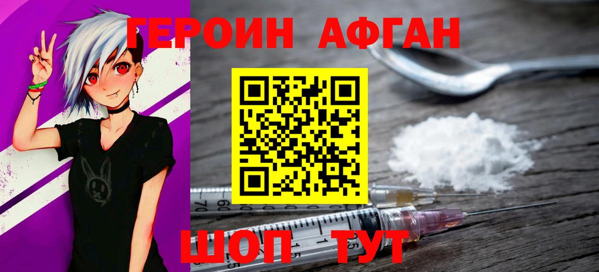 Героин VHQ Валуйки