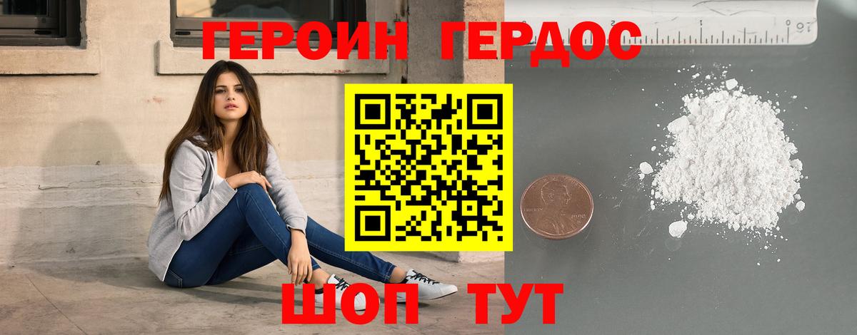 ГЕРОИН афганец Валуйки