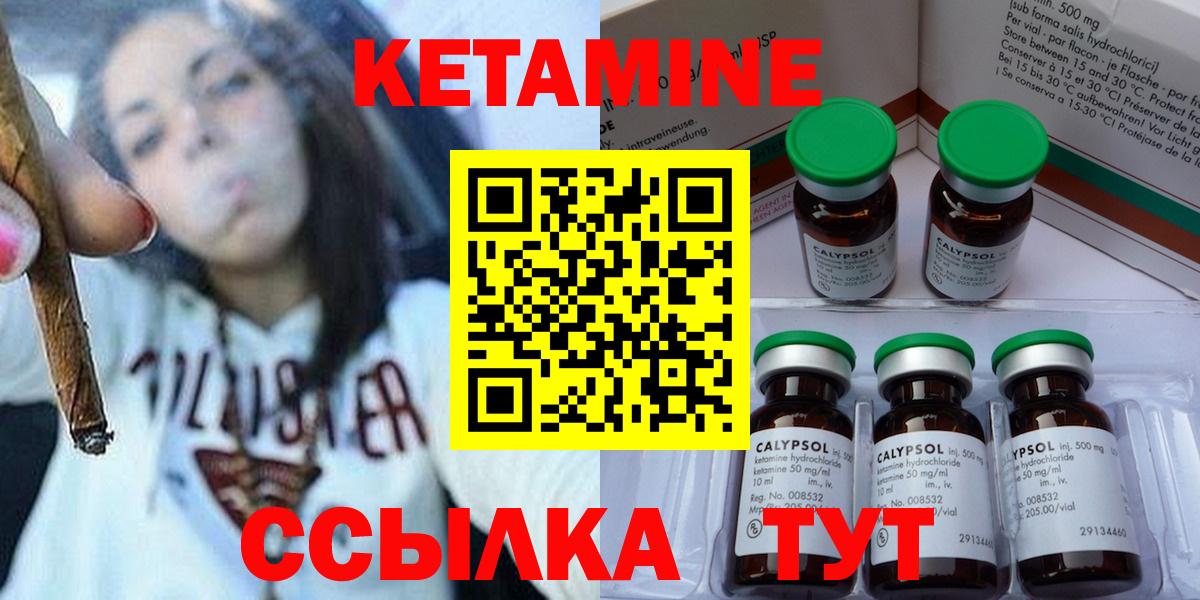 КЕТАМИН ketamine  Валуйки 