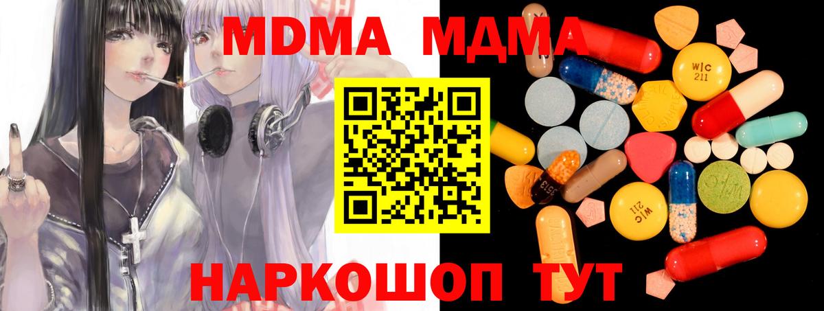 MDMA  MDMA Molly  Вход с VPN  МДМА кристаллы  Валуйки 