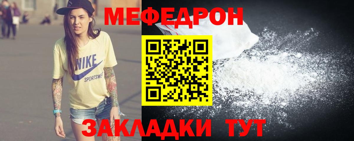 МЯУ-МЯУ 4 MMC  Мефедрон  Валуйки  где продают   МЕФ кристаллы 