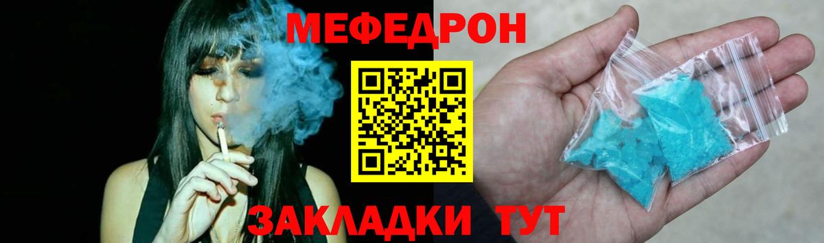 Меф Валуйки