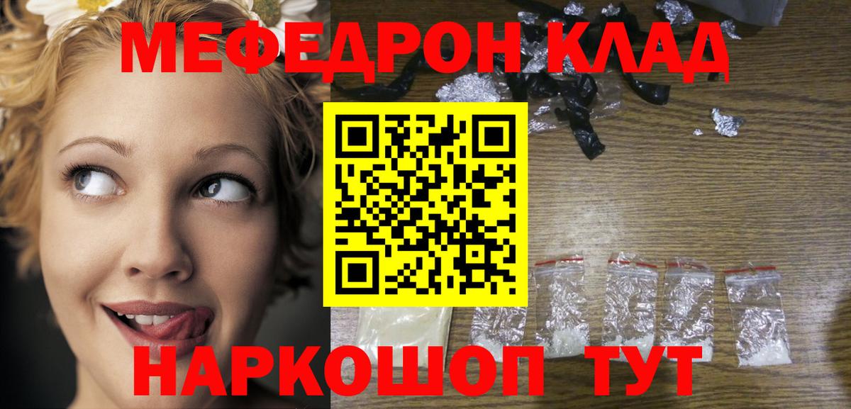 Меф мяу мяу кристаллы Валуйки