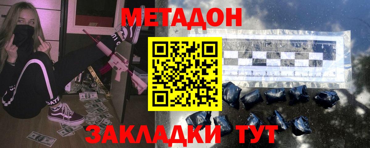 Метадон VHQ  Вход с VPN  Валуйки  МЕТАДОН белоснежный 